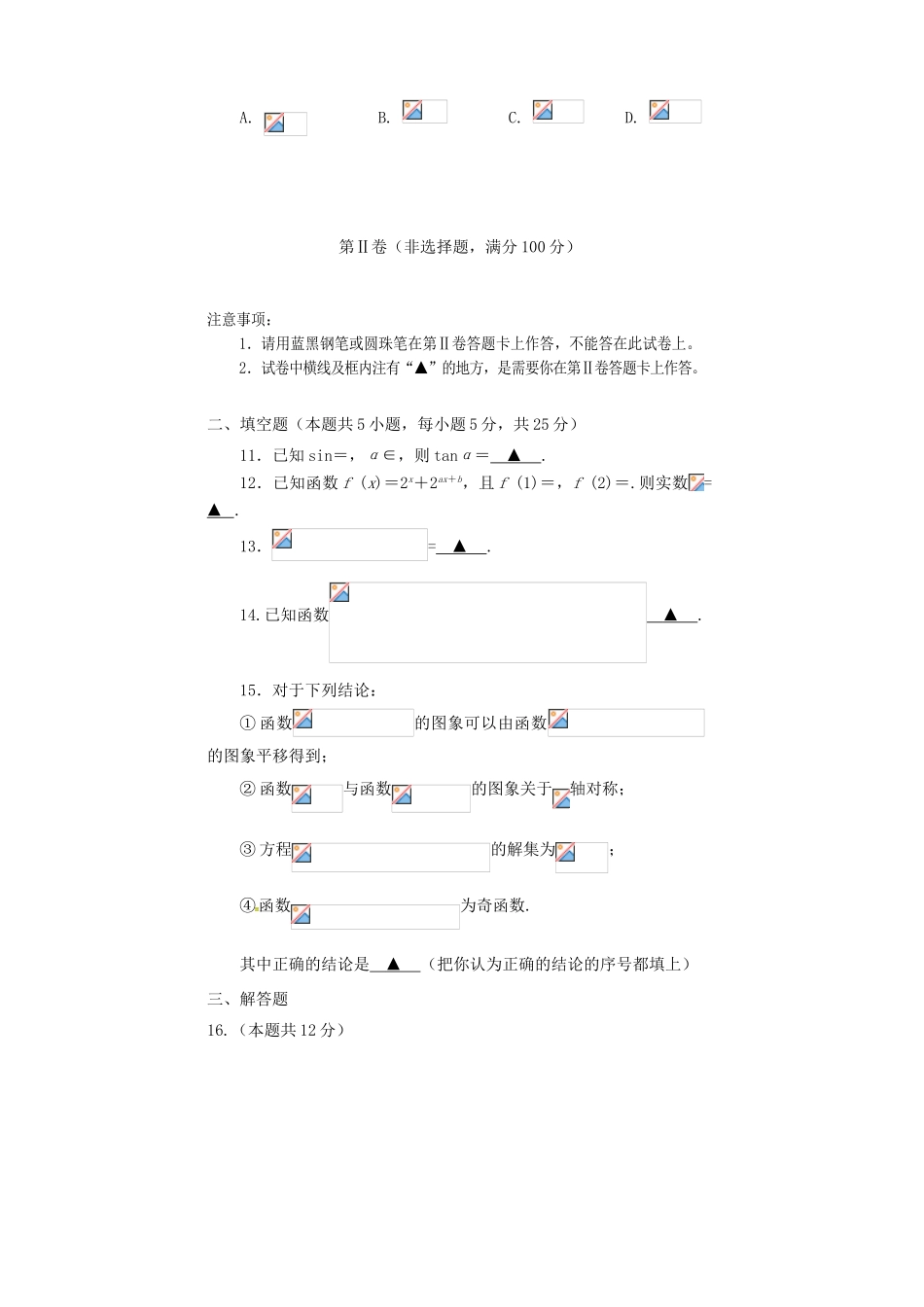 四川省遂宁市高一数学上学期期末统考试题-人教版高一全册数学试题_第3页