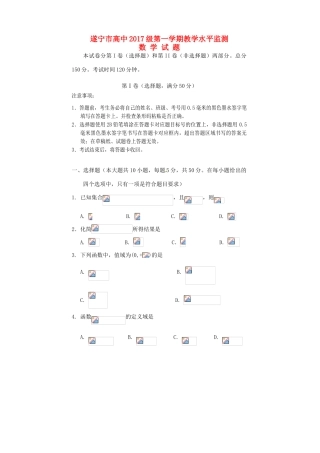 四川省遂宁市高一数学上学期期末统考试题-人教版高一全册数学试题