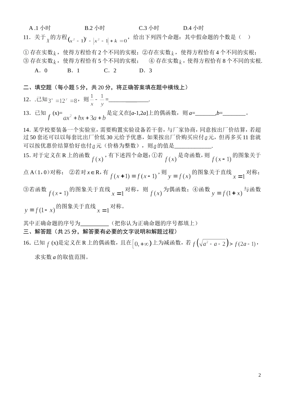 新华中学高三年级第一学期周六考试1苏教版_第2页