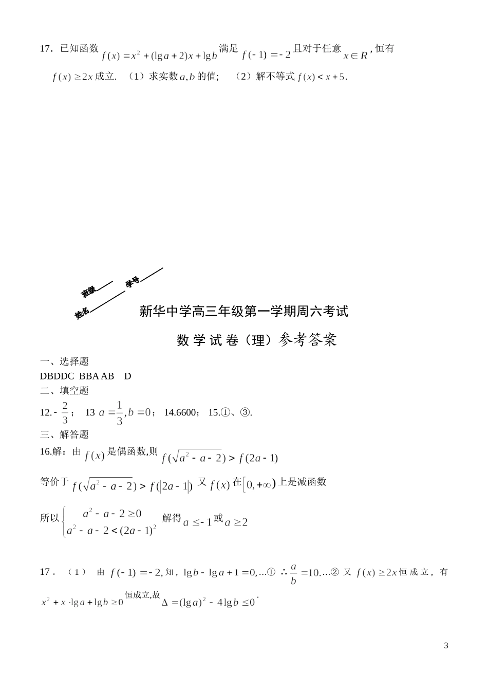 新华中学高三年级第一学期周六考试1苏教版_第3页