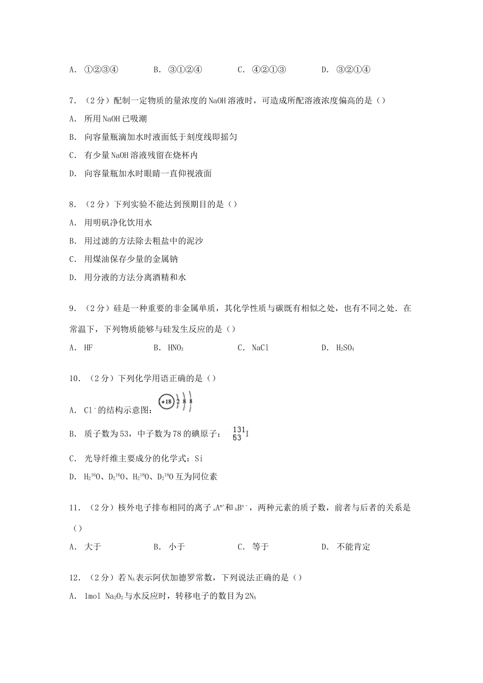云南省曲靖市陆良二中高一化学下学期期中试卷（含解析）-人教版高一全册化学试题_第2页