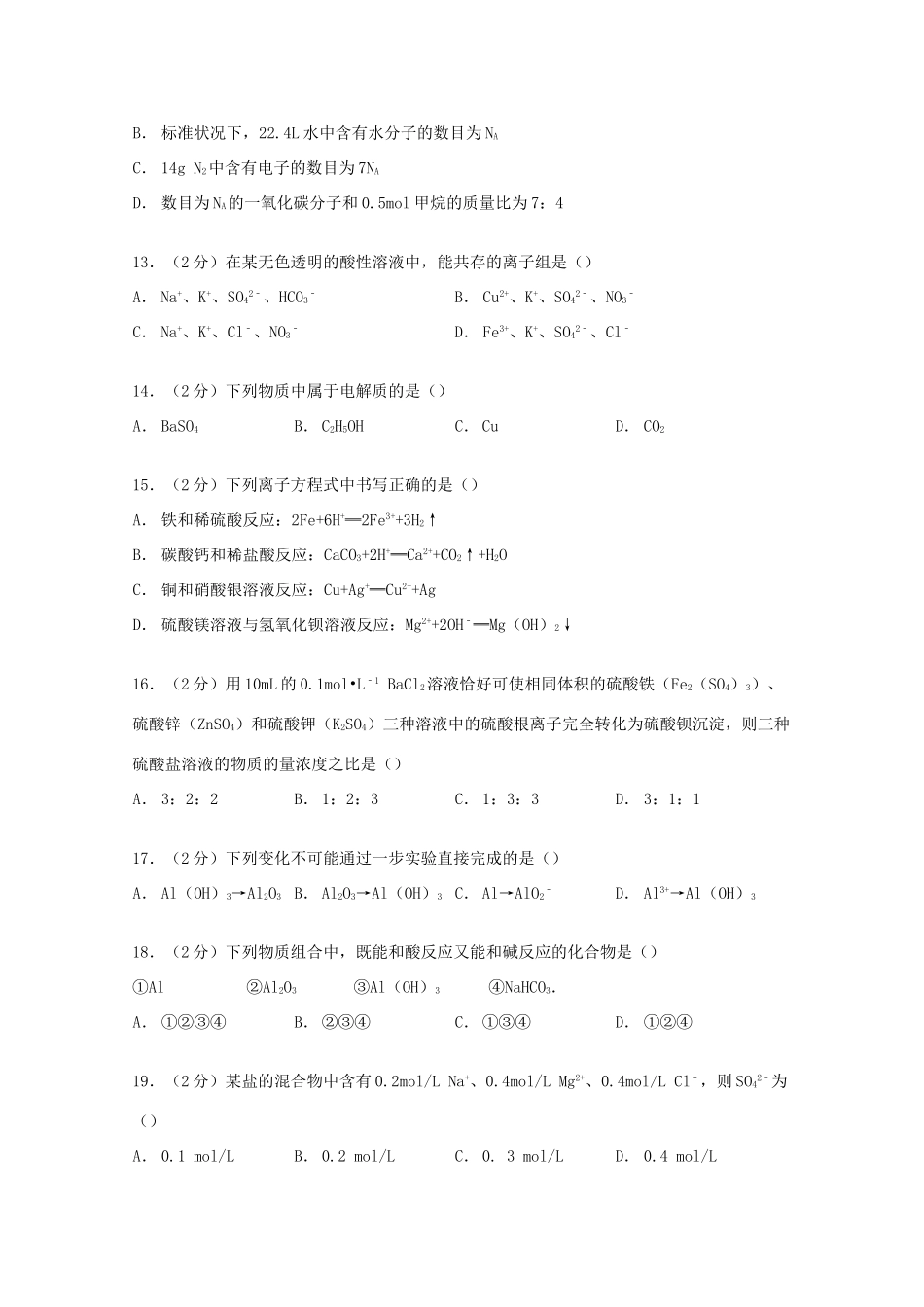 云南省曲靖市陆良二中高一化学下学期期中试卷（含解析）-人教版高一全册化学试题_第3页