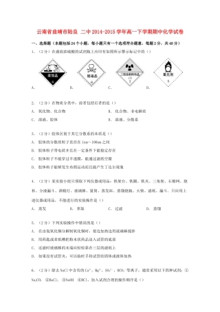 云南省曲靖市陆良二中高一化学下学期期中试卷（含解析）-人教版高一全册化学试题