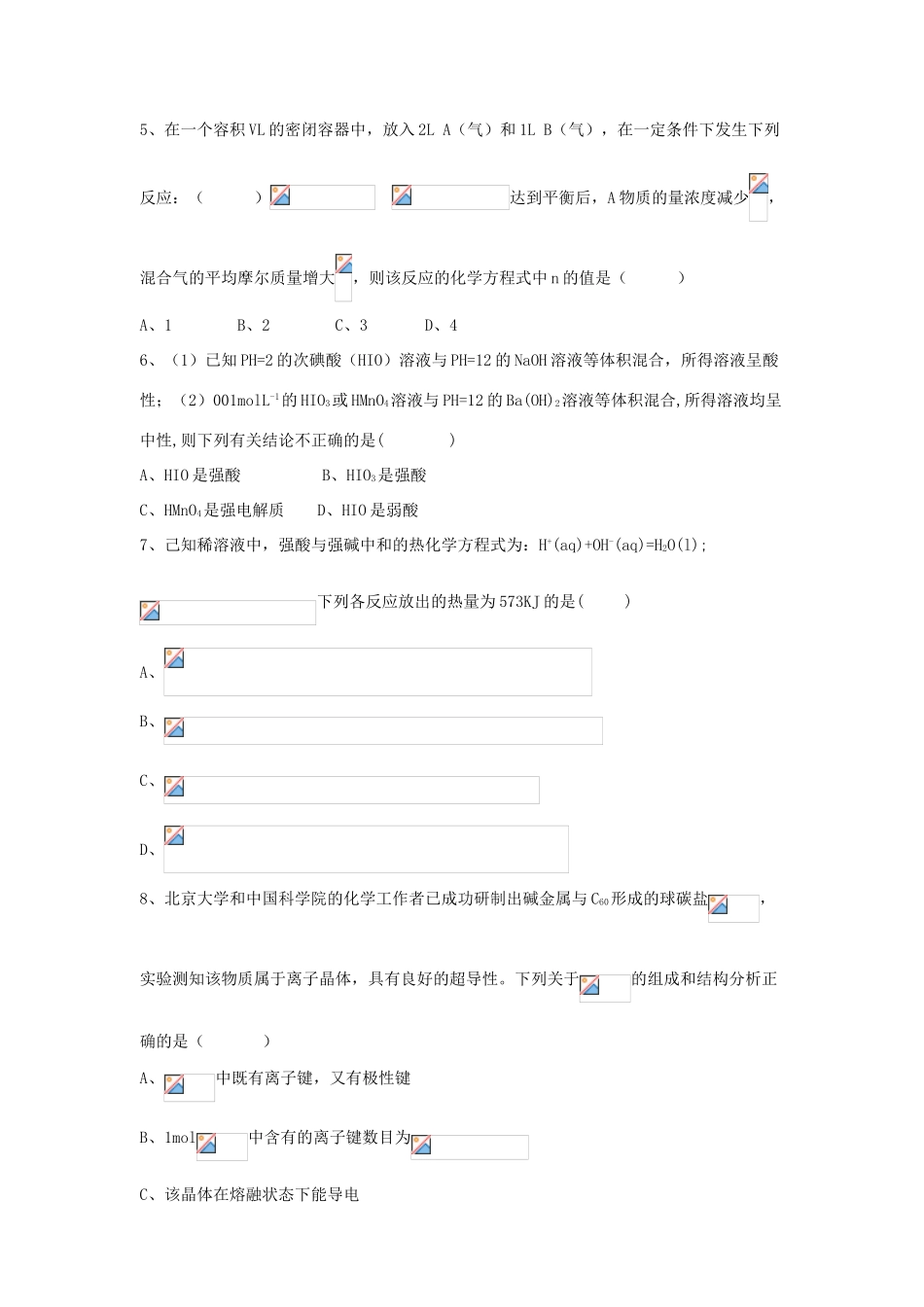 江南十校高三化学第五次月考（12月）_第2页