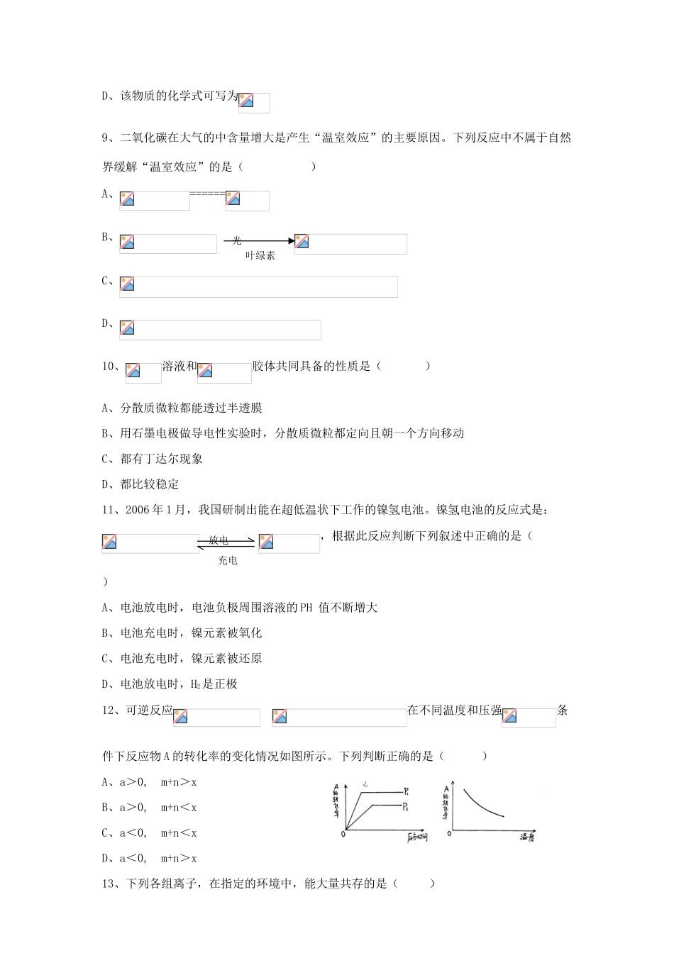 江南十校高三化学第五次月考（12月）_第3页