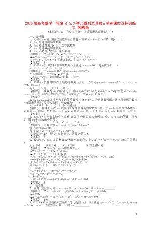 高考数学一轮复习 5.3等比数列及其前n项和课时达标训练 文 湘教版-湘教版高三全册数学试题