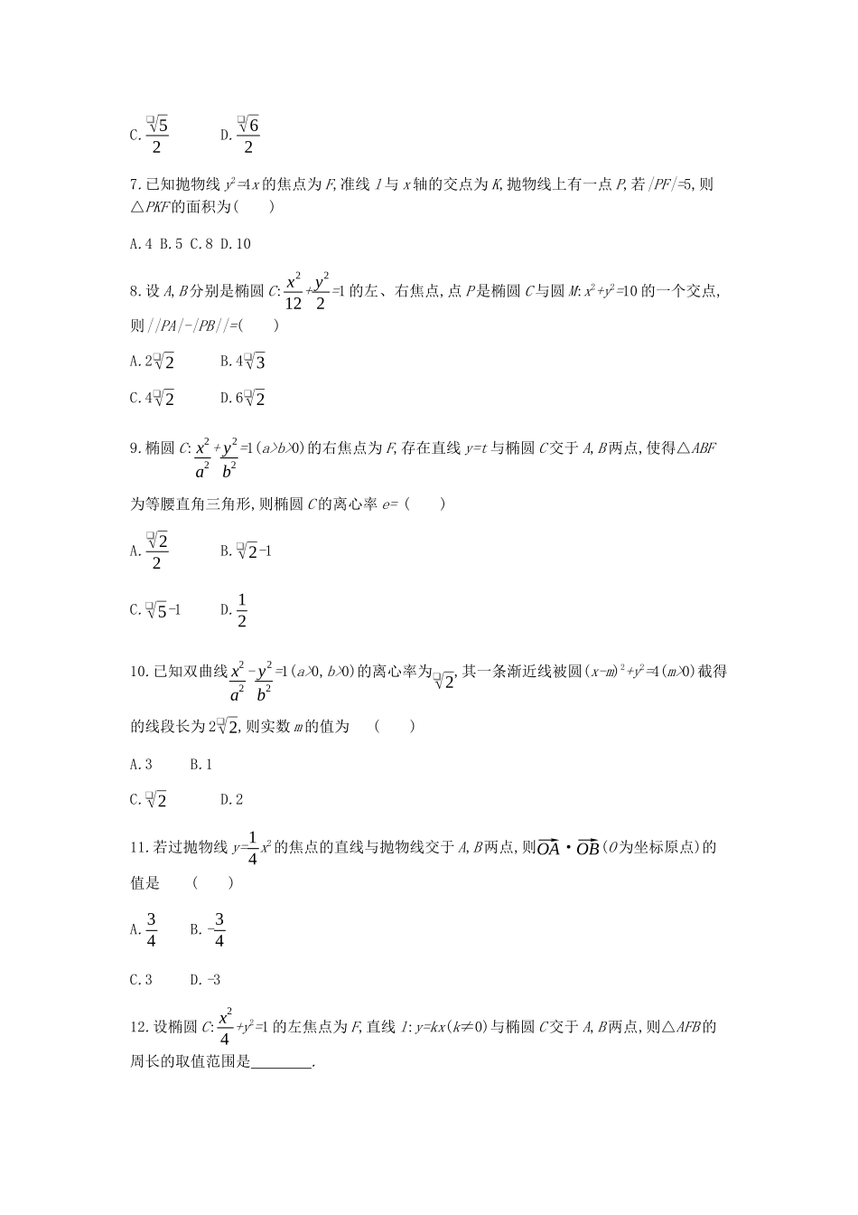高考数学总复习 模块五 解析几何 限时集训（十五）圆锥曲线的方程与性质 理-人教版高三全册数学试题_第2页