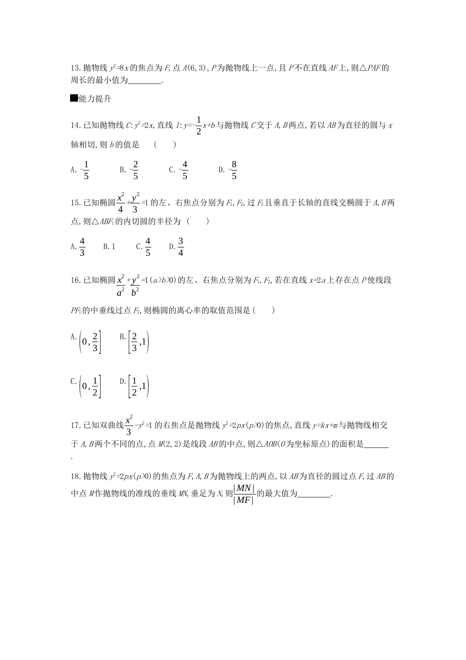 高考数学总复习 模块五 解析几何 限时集训（十五）圆锥曲线的方程与性质 理-人教版高三全册数学试题_第3页