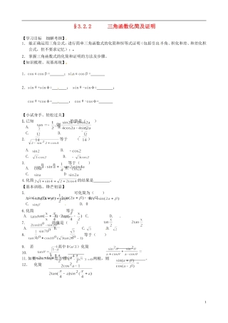高中数学《3.2.2三角函数化简及证明》练习题 新人教版必修4-新人教版高一必修4数学试题