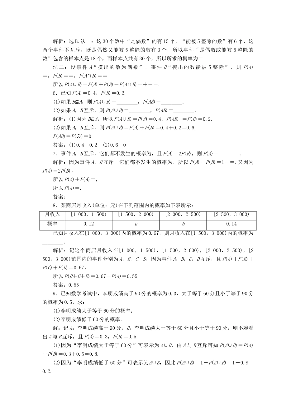 高中数学 第十章 概率 10.1.4 概率的基本性质应用案巩固提升 新人教A版必修第二册-新人教A版高一第二册数学试题_第2页