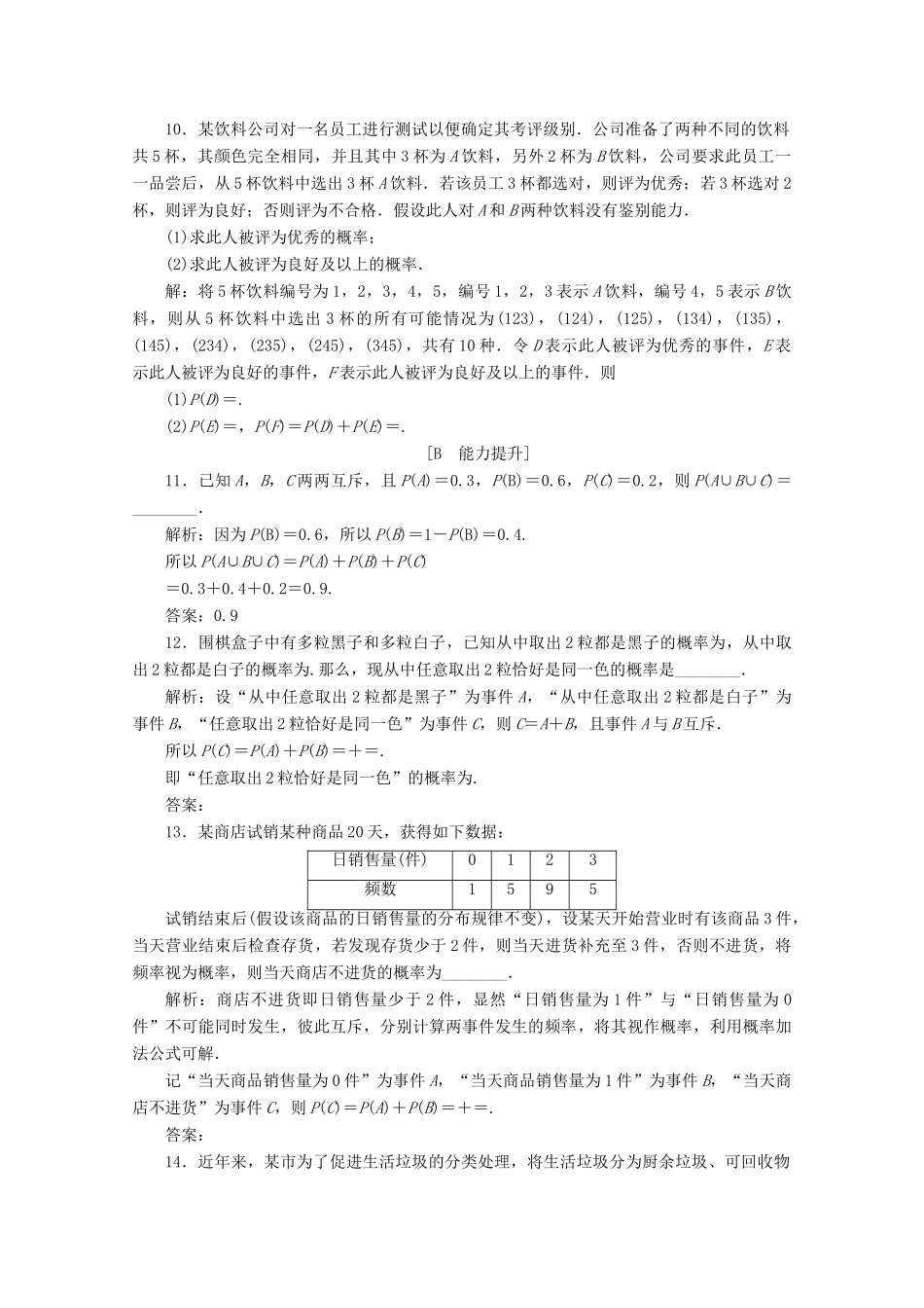 高中数学 第十章 概率 10.1.4 概率的基本性质应用案巩固提升 新人教A版必修第二册-新人教A版高一第二册数学试题_第3页