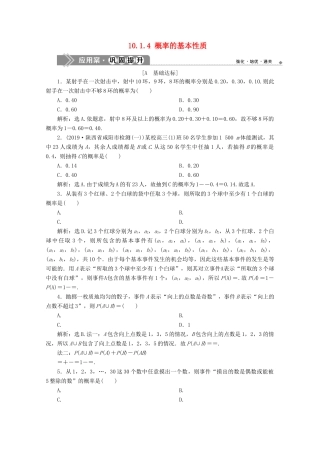 高中数学 第十章 概率 10.1.4 概率的基本性质应用案巩固提升 新人教A版必修第二册-新人教A版高一第二册数学试题