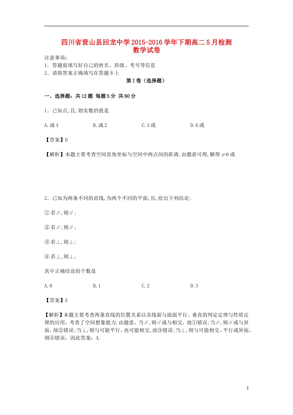高二数学下学期5月检测试卷（含解析）-人教版高二全册数学试题_第1页