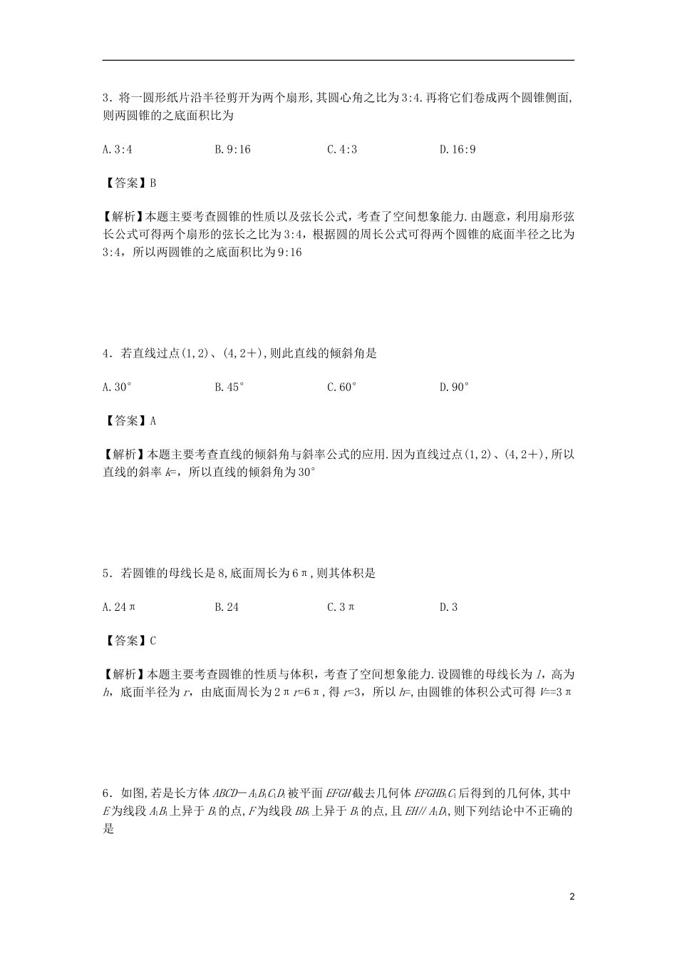 高二数学下学期5月检测试卷（含解析）-人教版高二全册数学试题_第2页