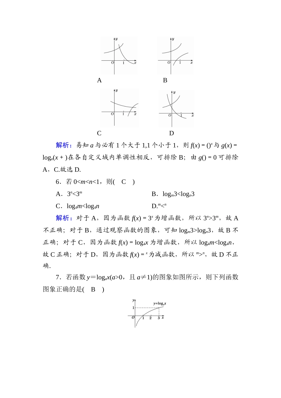 高中数学 滚动复习7 4.4 对数函数课时作业（含解析）新人教A版必修第一册-新人教A版高一第一册数学试题_第2页