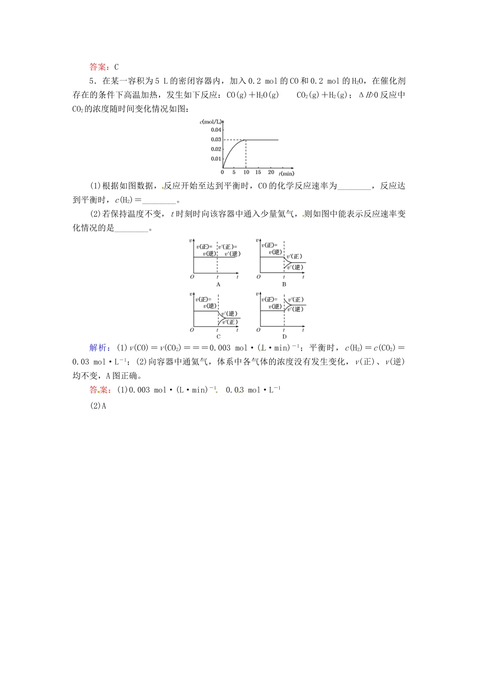 【优化指导】高考化学总复习 9-1 化学反应速率课时演练 人教版_第2页