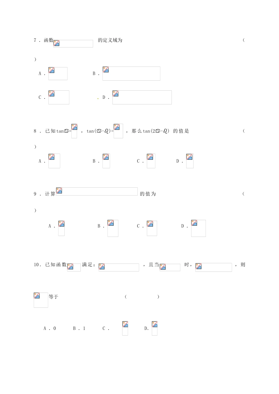 黑龙江省哈尔滨市高一数学上学期期末考试试题-人教版高一全册数学试题_第2页