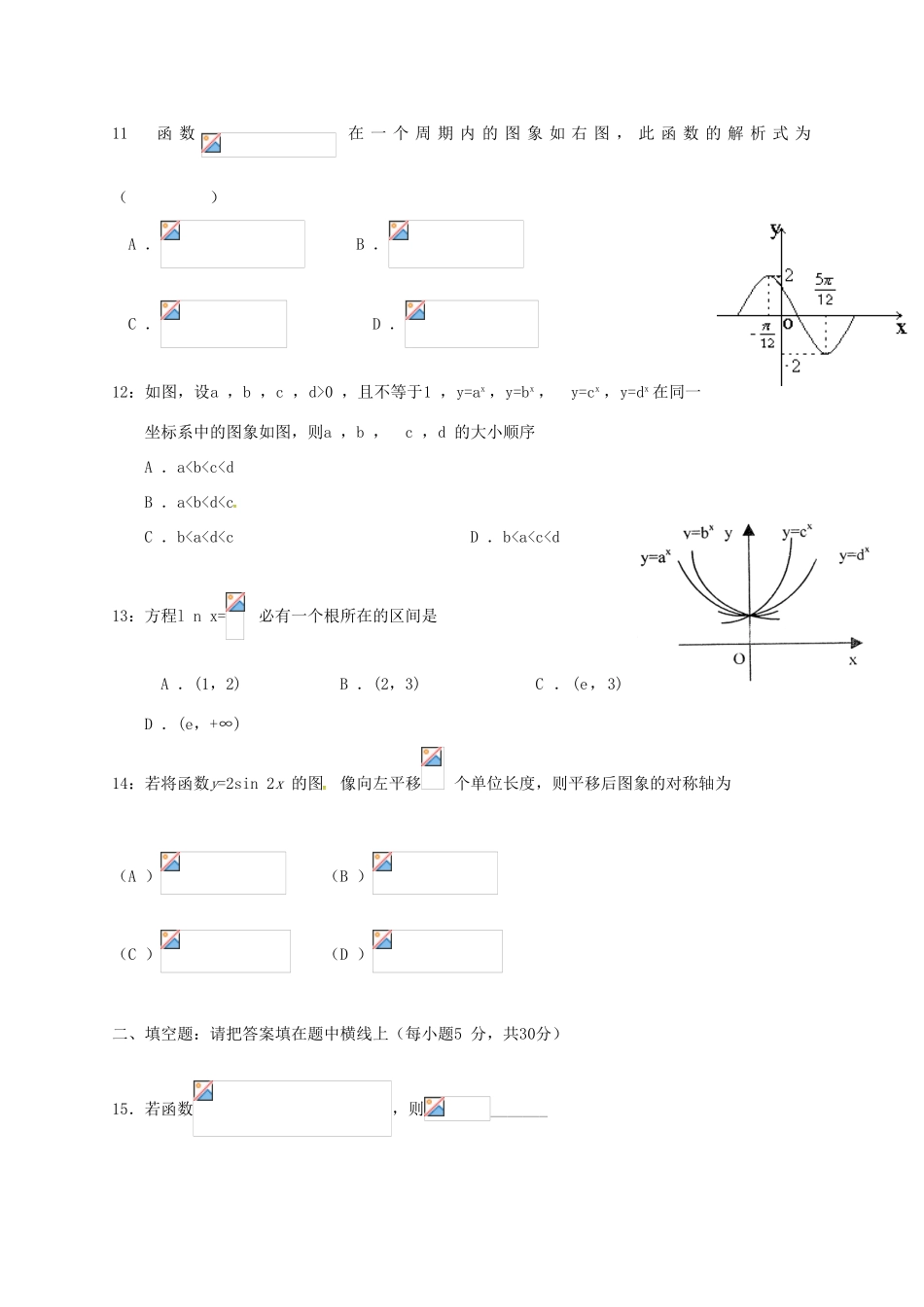 黑龙江省哈尔滨市高一数学上学期期末考试试题-人教版高一全册数学试题_第3页