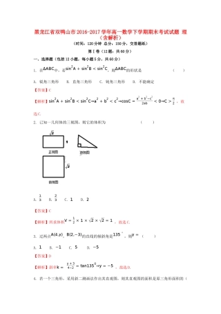 黑龙江省双鸭山市高一数学下学期期末考试试题 理（含解析）-人教版高一全册数学试题
