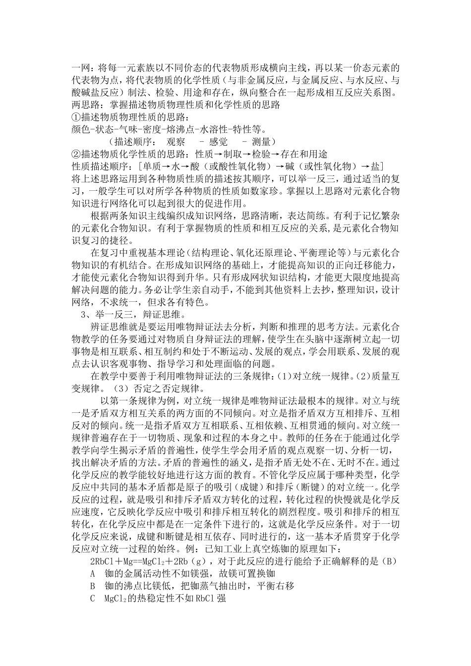 浅谈元素化合物专题复习_第3页