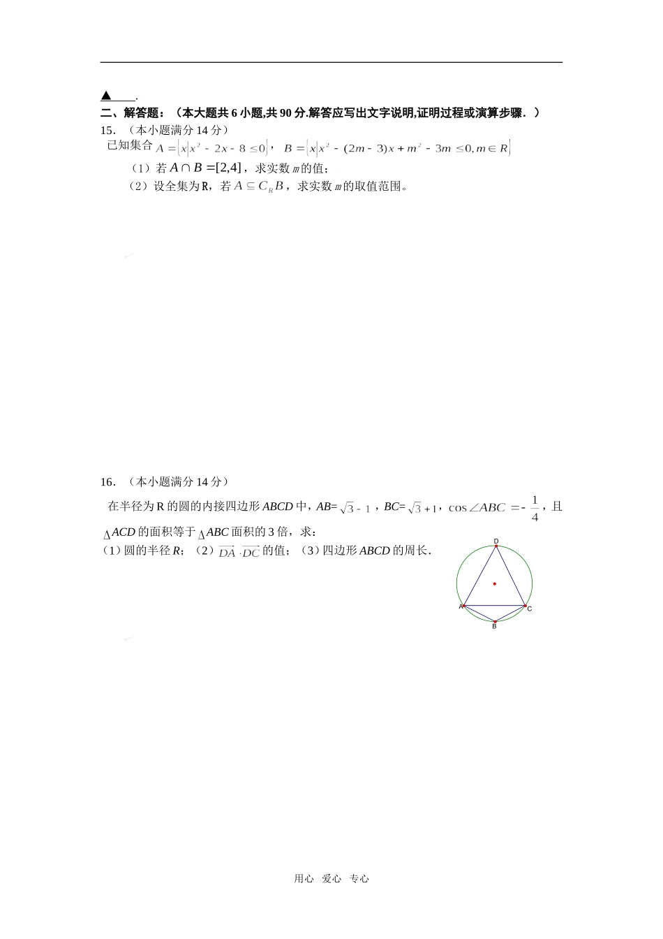 江苏省建湖中学08-09学年度第一学期高三数学第四次调研考试试题_第2页