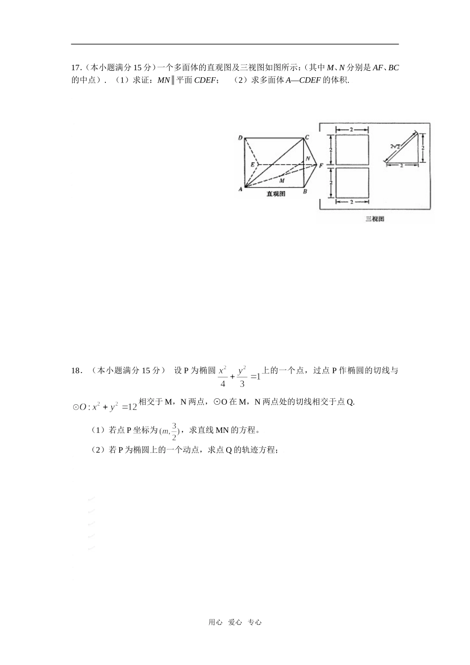 江苏省建湖中学08-09学年度第一学期高三数学第四次调研考试试题_第3页