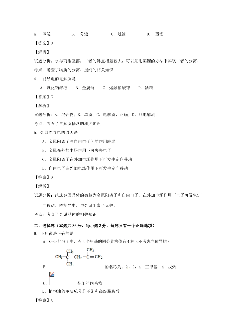 上海市闸北区高三化学上学期练习考试试题（含解析）-人教版高三全册化学试题_第2页