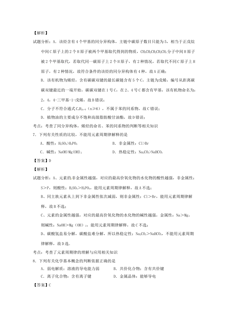 上海市闸北区高三化学上学期练习考试试题（含解析）-人教版高三全册化学试题_第3页