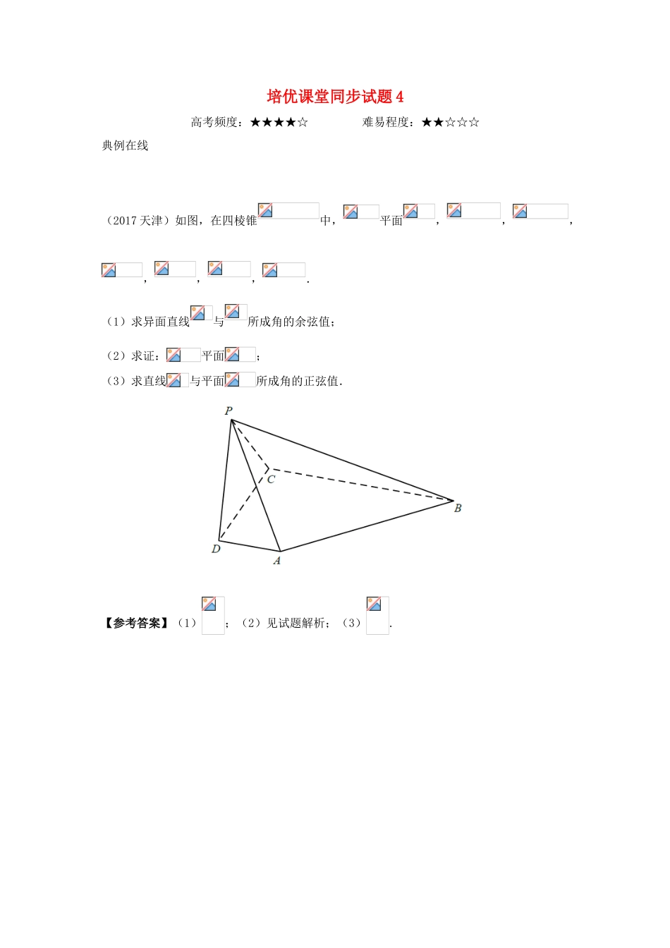 高中数学 培优课堂同步试题4 新人教A版-新人教A版高一全册数学试题_第1页