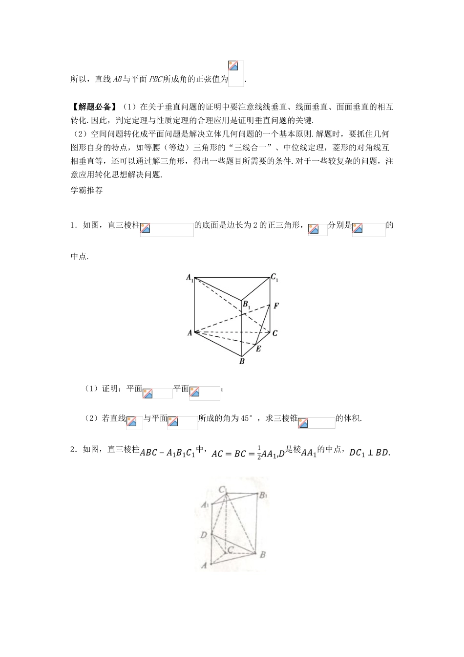 高中数学 培优课堂同步试题4 新人教A版-新人教A版高一全册数学试题_第3页