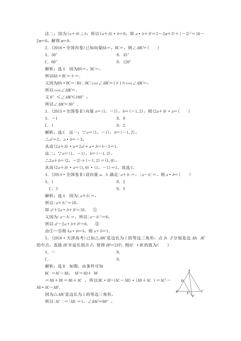 高考数学大一轮复习 板块命题点专练（七）文-人教版高三全册数学试题_第2页