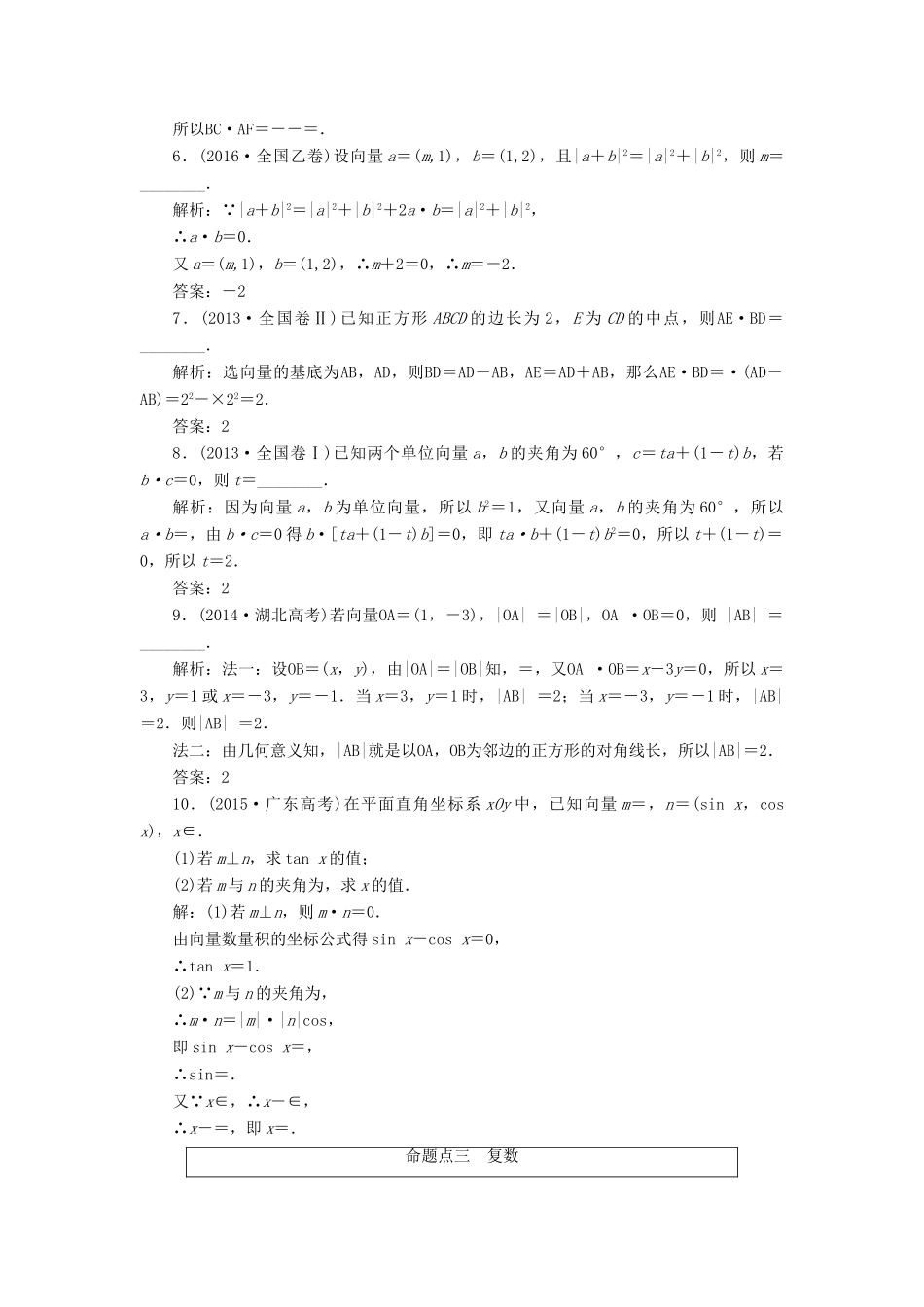 高考数学大一轮复习 板块命题点专练（七）文-人教版高三全册数学试题_第3页