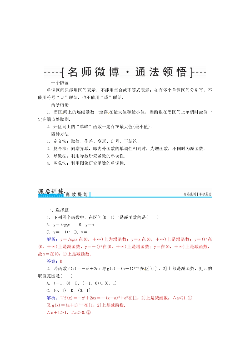 高考数学一轮总复习 第二章 函数、导数及其应用 第二节 函数的单调性与最值练习 文-人教版高三全册数学试题_第3页