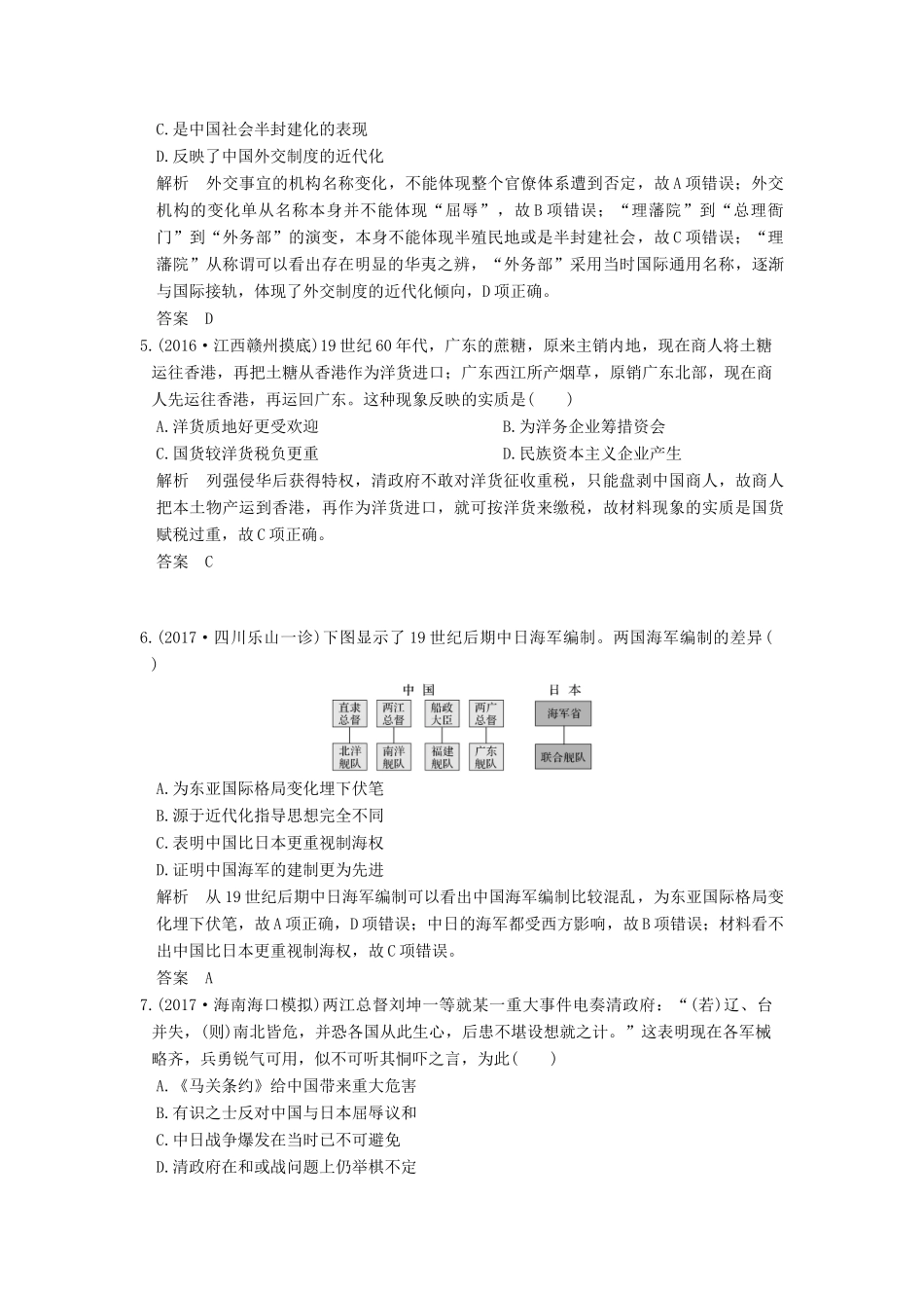 （全国版）高考历史大一轮复习 第三单元 内忧外患与中华民族的奋起 第7讲 两次鸦片战争、甲午中日战争和八国联军侵华练习 岳麓版-岳麓版高三全册历史试题_第2页