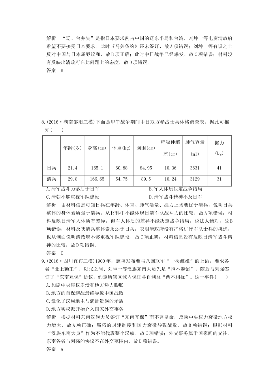 （全国版）高考历史大一轮复习 第三单元 内忧外患与中华民族的奋起 第7讲 两次鸦片战争、甲午中日战争和八国联军侵华练习 岳麓版-岳麓版高三全册历史试题_第3页