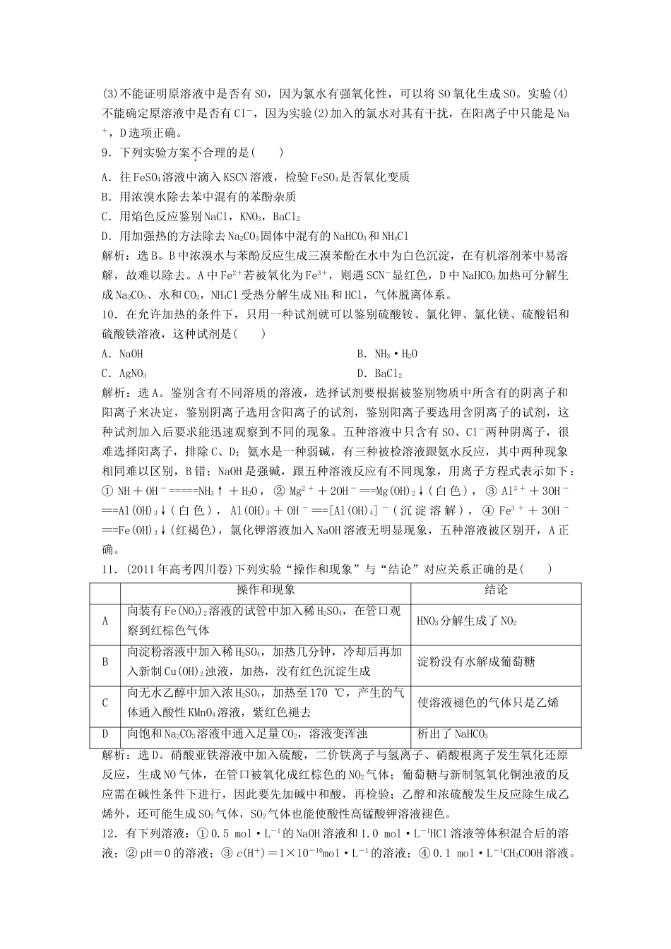 高中化学 主题3 物质的检测综合检测 鲁科版选修6-鲁科版高二选修6化学试题_第3页