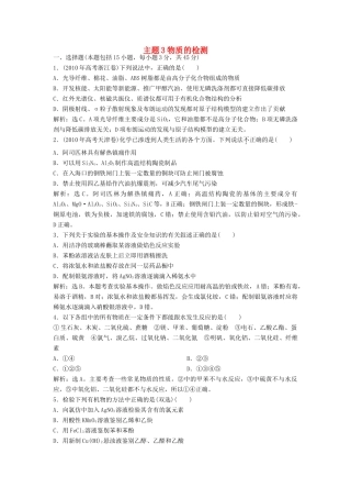 高中化学 主题3 物质的检测综合检测 鲁科版选修6-鲁科版高二选修6化学试题