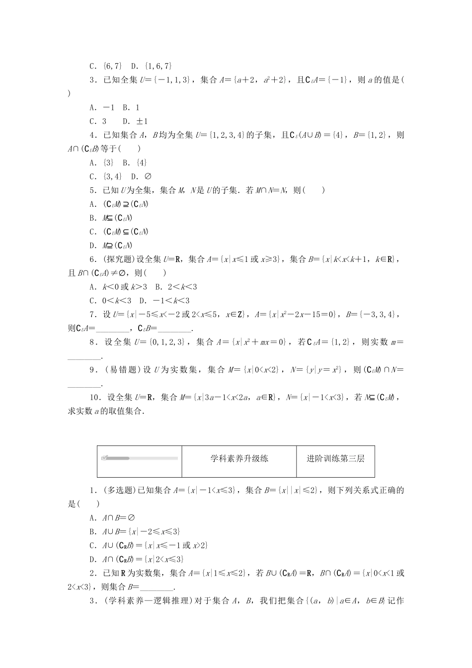 高中数学 第一章 预备知识 1 集合 1.3 集合的基本运算 第2课时 全集与补集练测评（含解析）北师大版必修第一册-北师大版高一第一册数学试题_第2页