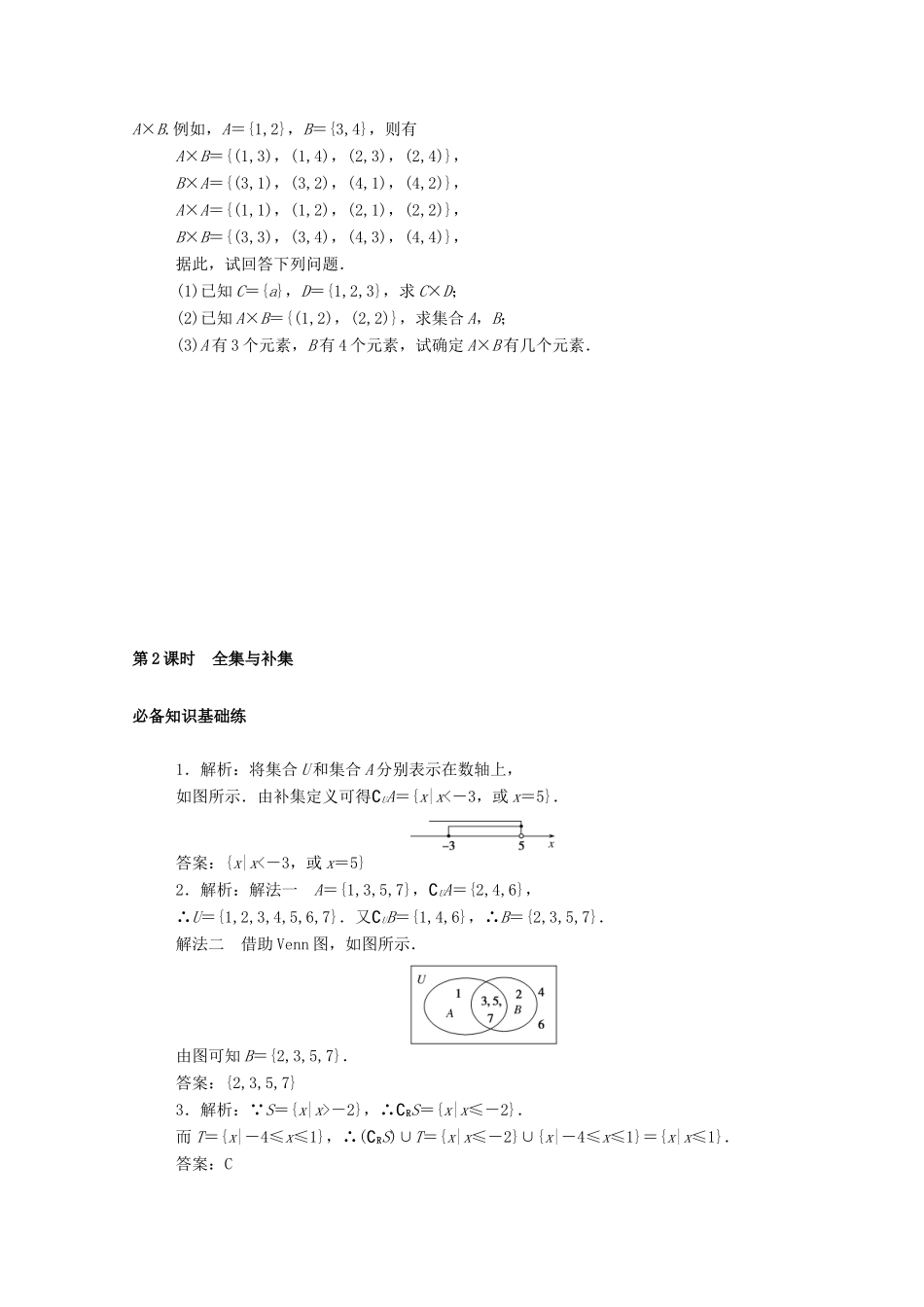 高中数学 第一章 预备知识 1 集合 1.3 集合的基本运算 第2课时 全集与补集练测评（含解析）北师大版必修第一册-北师大版高一第一册数学试题_第3页