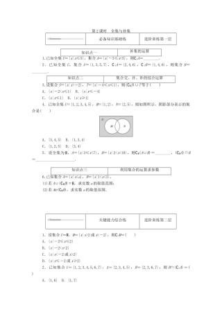 高中数学 第一章 预备知识 1 集合 1.3 集合的基本运算 第2课时 全集与补集练测评（含解析）北师大版必修第一册-北师大版高一第一册数学试题