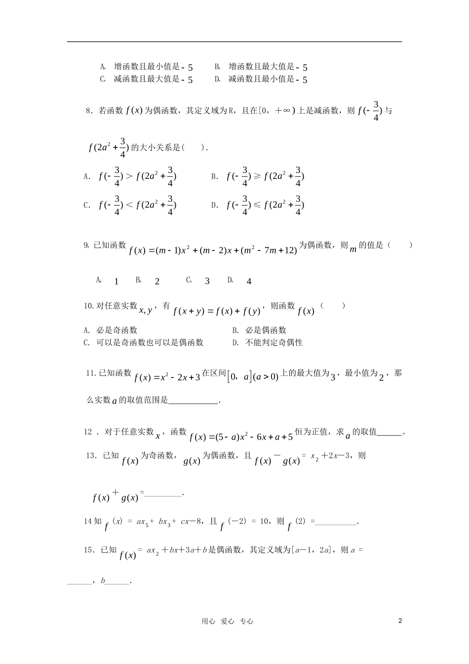 高中数学 第一章检测题 新人教A版必修1_第2页