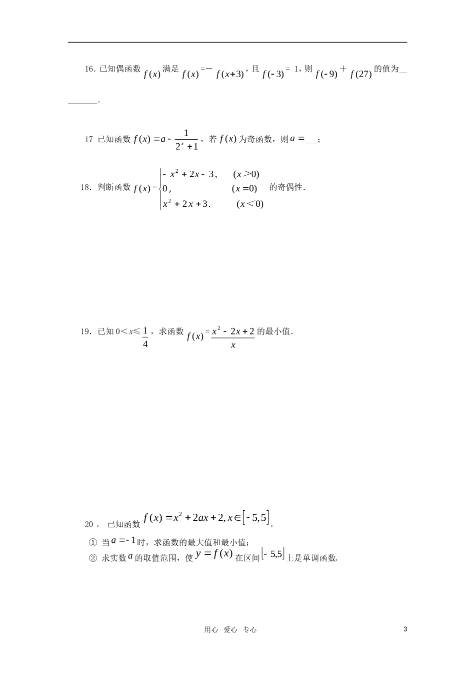 高中数学 第一章检测题 新人教A版必修1_第3页