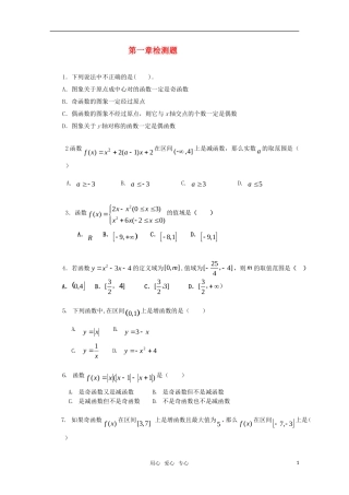 高中数学 第一章检测题 新人教A版必修1