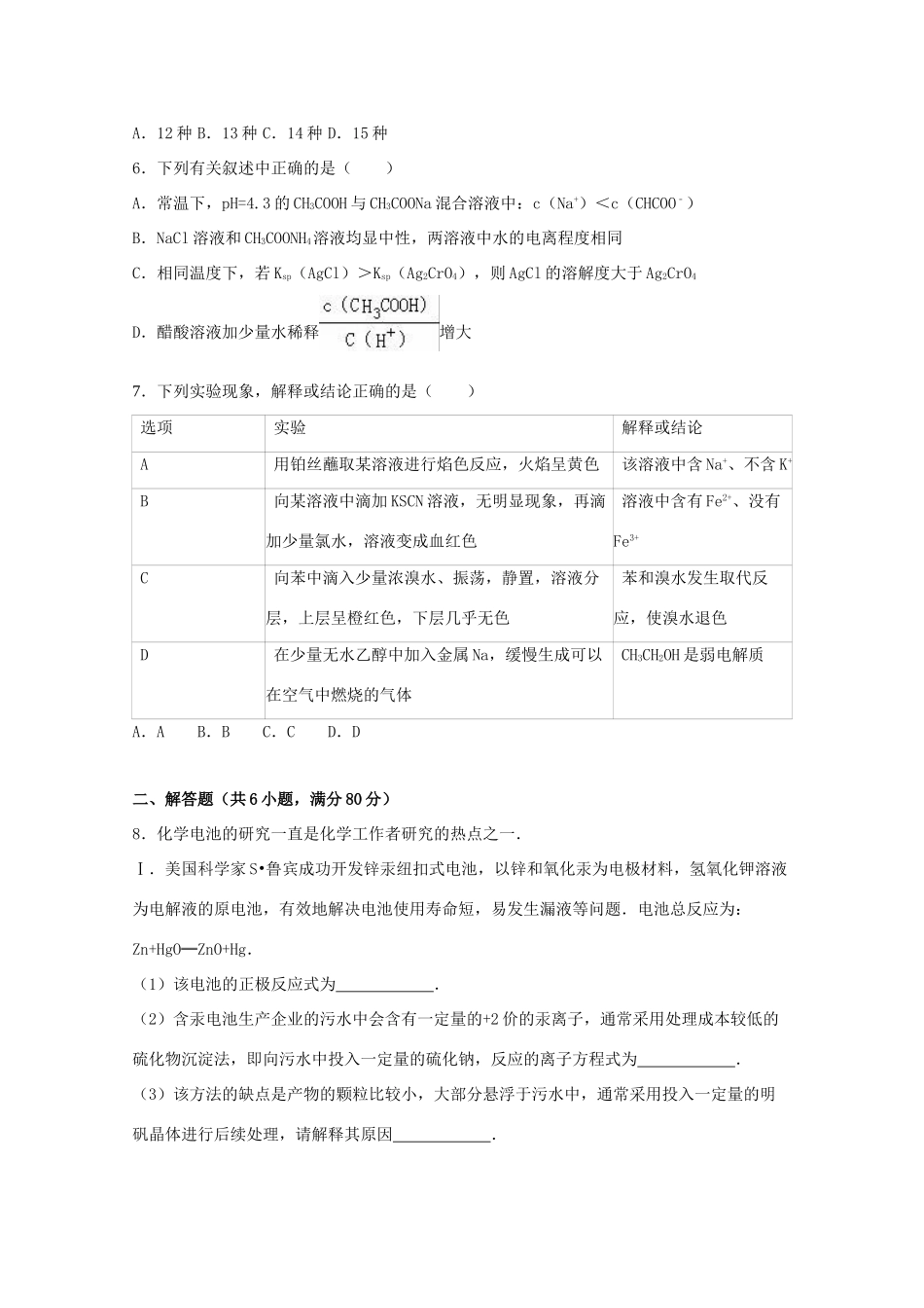 东北三省四市教研联合体联考高考化学二模试卷（含解析）-人教版高三全册化学试题_第2页