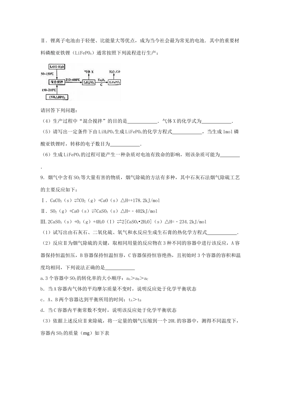 东北三省四市教研联合体联考高考化学二模试卷（含解析）-人教版高三全册化学试题_第3页