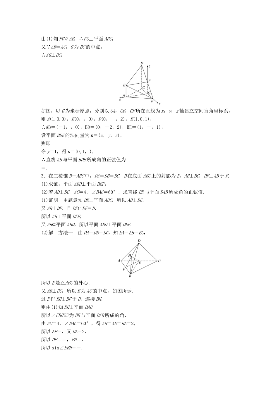 浙江省高考数学 优编增分练：解答题突破练（二）立体几何-人教版高三全册数学试题_第3页