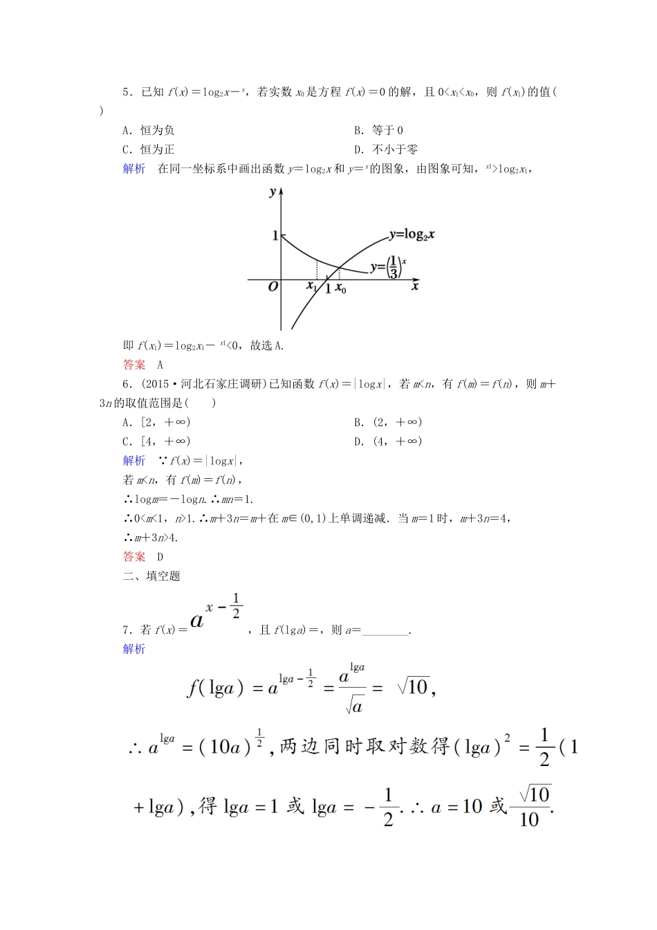 高考数学一轮总复习 2.7对数与对数函数练习-人教版高三全册数学试题_第2页