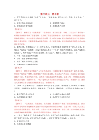 高中历史 第二单元 三国两晋南北朝的民族交融与隋唐统一多民族封建国家的发展  8 三国至隋唐的文化核心素养同步检测卷（含解析）新人教版必修《中外历史纲要（上）》-新人教版高一必修历史试题