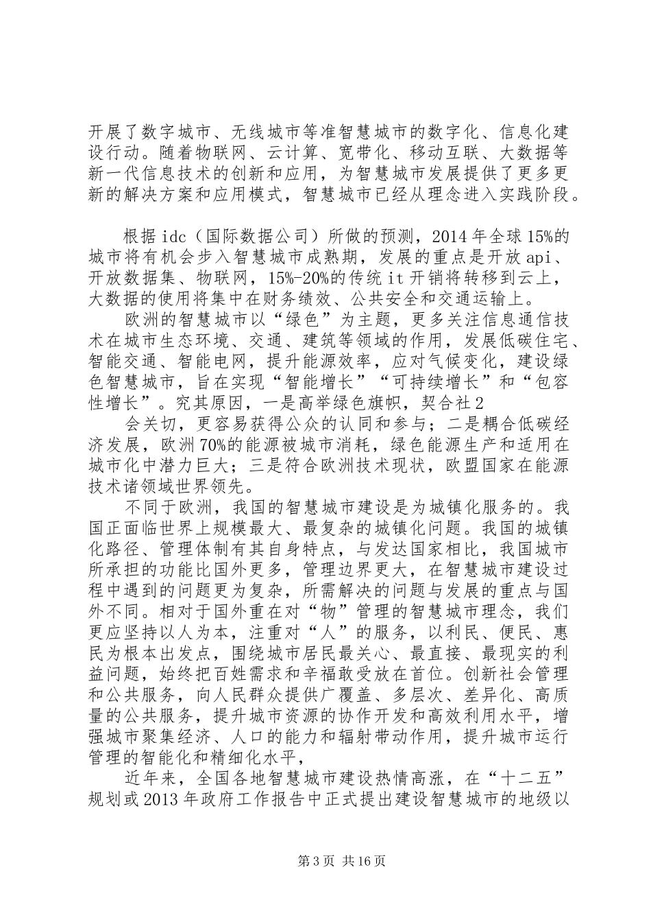 参加《演讲稿智慧》培训心得_第3页