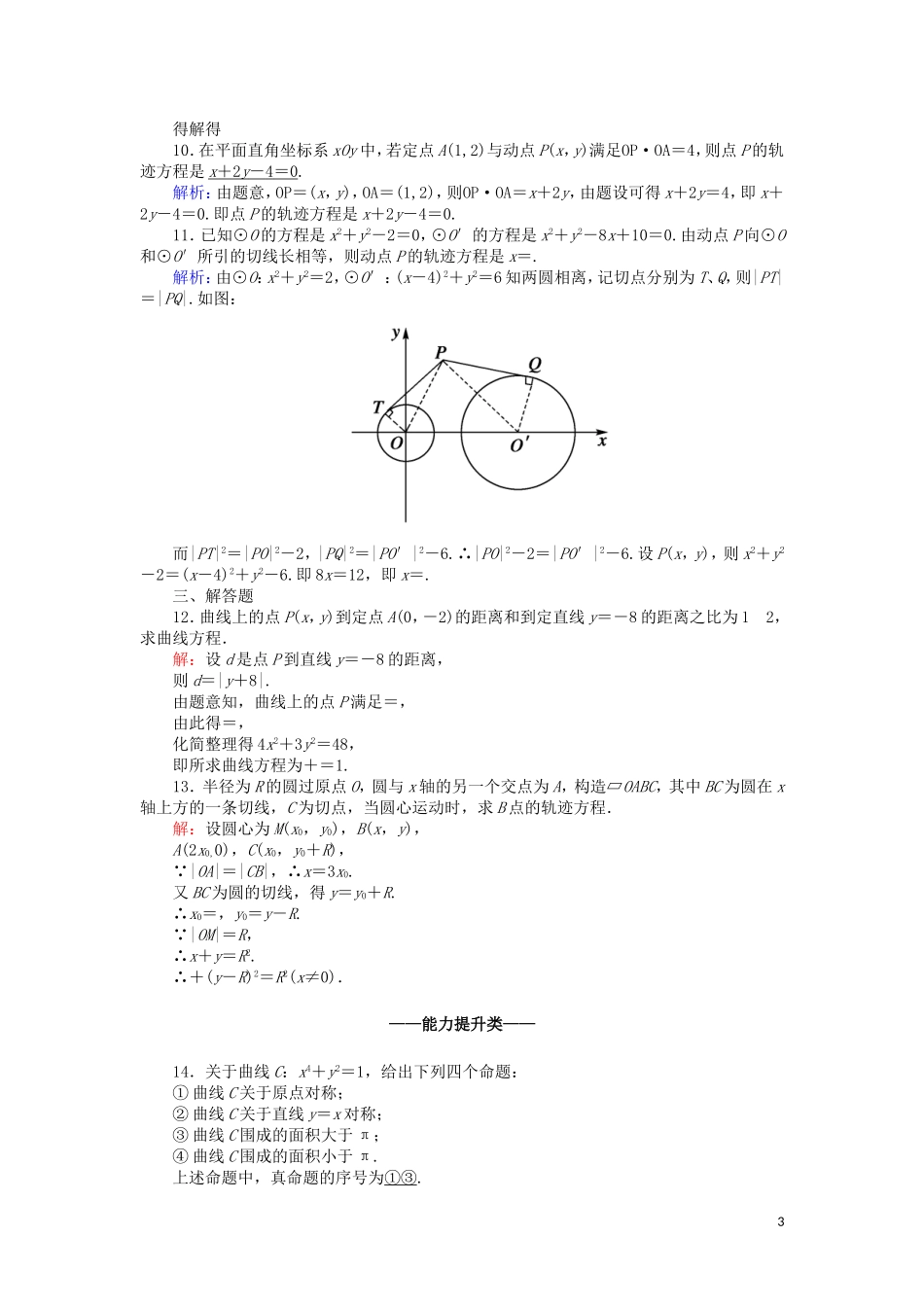 高中数学 第三章 圆锥曲线与方程 3.4.1 曲线与方程课时作业（含解析）北师大版选修2-1-北师大版高二选修2-1数学试题_第3页
